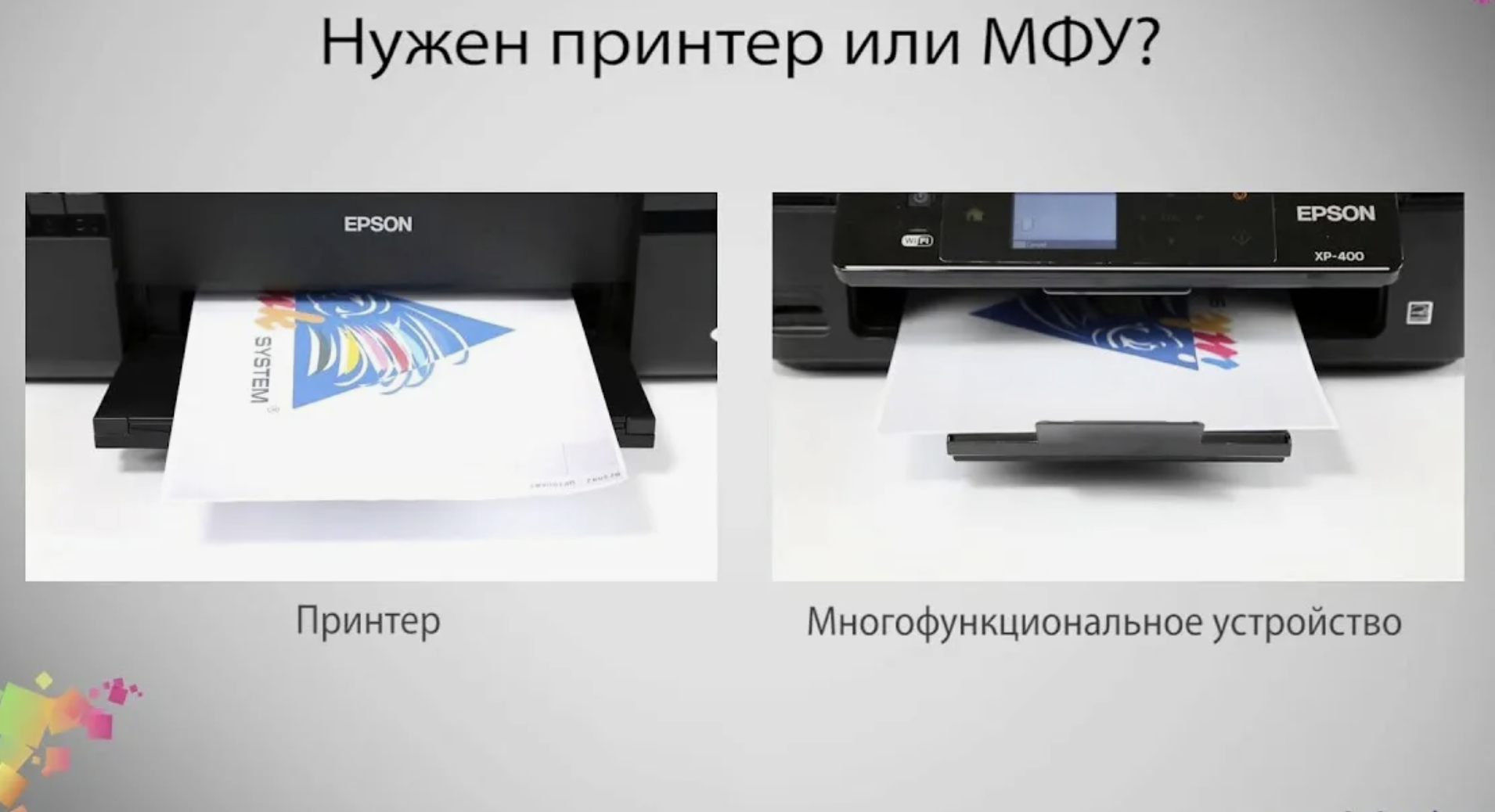 отличия принтера от мфу